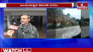 జలమయమైన తిరుపతి నగరం | Heavy Floods In Tirupati | hmtv