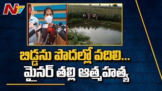 బిడ్డను పొదల్లో వదిలి... మైనర్ తల్లి ఆత్మహత్య | Kamareddy District Minor Girl | NTV