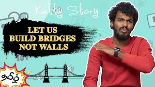 Build Bridges not walls - Kutty Story | குட்டி கதை | Tamil | Motivational Video | Short stories