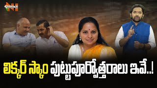 Delhi Liquor Scam Timeline | K Kavitha Latest News | Manish Sisodia | KCR | Nationalist Hub