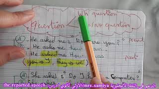 الاولى ثانوي / درس :/ The reported  speech / direct , indirect speech