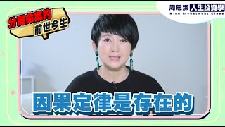 周思潔人生投資學EP87 | 分屍命案的前世今生