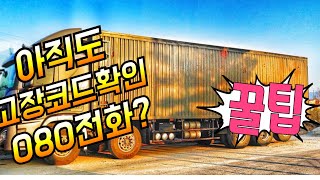 화물차 고장코드 아직도 080전화하시나요?(현대상용만 해당)