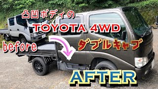 #toyota #DYNAダブルキャブ4WD#へこみボディー#レストア