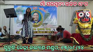 ଛଅ ଖଣ୍ଡ କାଠରେ ହେଵୁ ସବାରୀ। Cover by - Rubina.