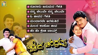 Chaithrada Chandrama Kannada Movie Songs - Video Jukebox | Pankaj | Amulya | S Narayan