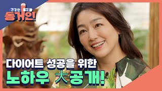 원조 CF 스타 이연수! 다이어트 성공을 위한 노하우 大공개! MBN 220501 방송