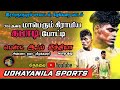 2 ROUND ||  MELMANTHAI VS MMAV BROTHERS || #ANNANAGR (KEELAKARAI) || KABADDI TOURNAMENT || #2024