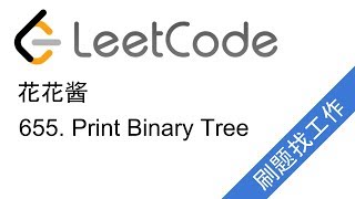 花花酱 LeetCode 655. Print Binary Tree - 刷题找工作 EP9