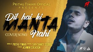 #video|| Dil Hai Ki Manta Nahin Cover Song  ||  Prithu Tiwari #prithutiwariofficial