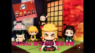 Demon Slayer Gashapon  [unboxing]    BANDAI 鬼滅の刃 すわらせ 隊 1      鬼滅之刃 坐姿扭蛋 1        ~大哥沒輸~