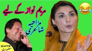 Maryam Nawaz Funny | Pakistani Meme #Shorts