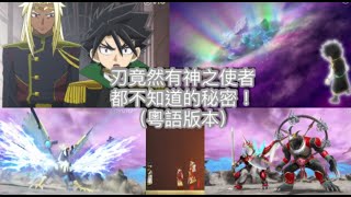 Battle Spirits－劍之眼：「王所放眼的世界，黑皇機獸暗黑獅鷲」丨第33集丨粵語中字