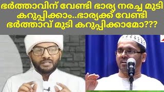 നരച്ച മുടി കറുപ്പിക്കുന്നതിന്റെ ശരിക്കുള്ള ഇസ്ലാമിക വിധി എന്താണ്?