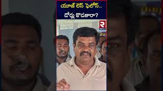 యూజ్ లెస్ ఫెల్లో...డోర్లు ఓపెన్ చేస్తావా? KMM Govt. Hospital Doctors Negigency | RTV