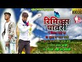 रिमिक्स पावरी.. remix pawri 2021 new pawri aniket002 sandip_sonawane