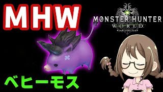 【MHW】ベヒーモスで狩猟笛が最強に活躍すると聞いて【モンハンワールド】