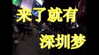 走进中国：电动摩的历险记，带你领略深圳民生与黑夜;看似光鲜，背后实则是辛酸！