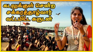 கடலுக்குள் சென்ற ரங்கநாதன் | வட்டமிட்ட கருடன் | Vallipuram Alvar Kovil Thiruvila - 2023