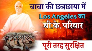 🌟 बापदादा बच्चों के रक्षक | LOS ANGELES का बी.के. परिवार पूरी तरह सुरक्षित 🙏| Peace News at A Glance