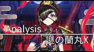 【FGO】〔解析〕聽說營運這次又白送個泛用藍光砲？｜★4(SR)謎の蘭丸X 應用例