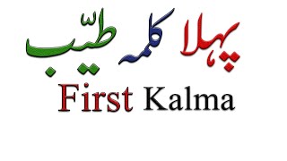 First Kalima Tayyab 1st kalima Kalma Tayyaba Six kalimas  of islam HD [2020]