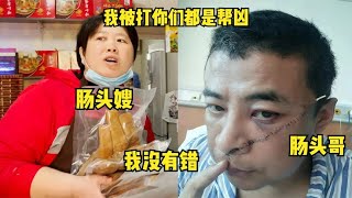 我没有错！济南天价肠头哥肠头嫂正式回应被打事件，你们都是帮凶【惟楚有菜】