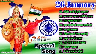 26 January Special Songs🇨🇮Desh Bhakti Songs🇨🇮Happy Republic day Songs l Independence day songs(2021)