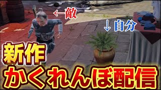 【CoD:BO6】新作物体かくれんぼ配信！その後和風ホラゲやる #2【千代：CHIYO】