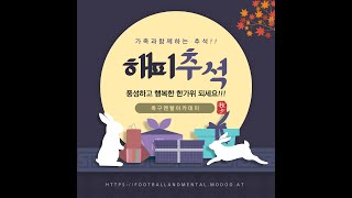 멘탈코칭하는 축구감독입니다. 추석을 맞아 감사인사드립니다.