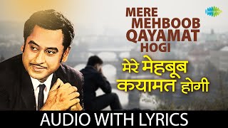 Mere Mehboob Qayamat Hogi with lyrics | मेरे मेहबूब क़यामत होगी | Kishore Kumar