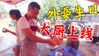 农村过生日也很热闹，还有一大桌的好菜，大家都乐在其中【农人DJ阿欢】