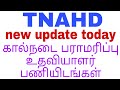 TNAHD new update today