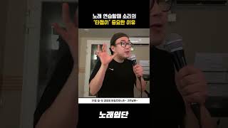 나얼 걸음을 멈추는 날 ' 이렇게 ' 고음 연습해 보세요 1편 #shorts #노래쉽단