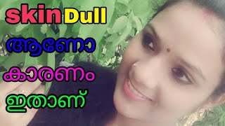 നിങ്ങളുടെ Skin Dull ആണോ കാരണം ഇതാണ് || Reasons Of Dull Skin||Natural Beauty Tips Malayalam