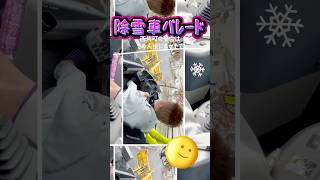 🚨除雪車出動式🚨