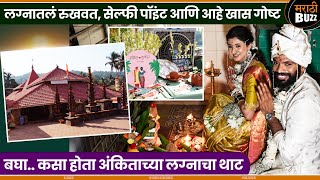 लग्नातलं रुखवत, सेल्फी पॉइंट आणि आहे खास गोष्ट Ankita Kunal Wedding|BBM Contestant#kokanheartedgirl