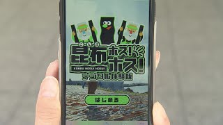 【HTBニュース】利尻昆布漁解禁　コンブ干しゲーム登場