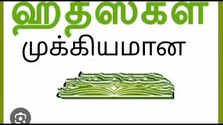 நபி ரசூல் எண்ணிக்கை பலவீனமான ஹதீஸா? தரம் என்ன