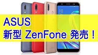 イヤホン端子があることが唯一の魅力？ ASUS【新型】ZenFone Max M1 発売開始　気になるスペックや価格は？