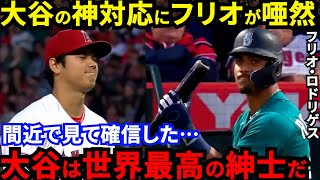 【大谷翔平】死球を与えた直後にとった”神対応”に拍手喝采…「ますますファンになったよ」イチローの愛弟子フリオ・ロドリゲスが一瞬で虜になった野球小僧の本性に米驚愕【海外の反応】