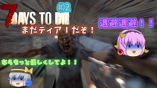 【ゆっくり実況】【7DTD V1.0】1から始める古明地姉妹の7days実況PART2