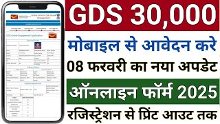 gds form fill up online 2025 | India Post GDS Online Form 2025 kaise bhare | gds online form 2025