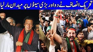 Another Big Victory of PTI in Election 2018 | 25 July 2018 | Dunya News