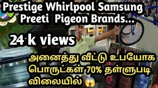 Preeti, prestige,  whirlpool, samsung brands எல்லாமே 70%ஆஃபர் விலையில் 😱|Arifaa Traders |Rjcornor