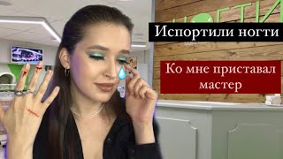 УЖАСНЫЙ МАНИКЮР | ИСПОРТИЛИ НОГТИ 💅🏻