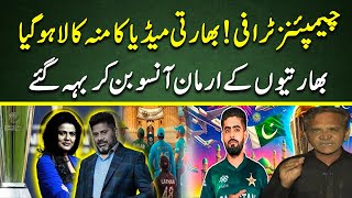 Indian Media exposed | ICC Champions Trophy 2025 | Cricket Pakistan