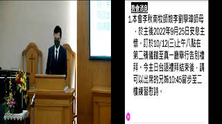 20221009-雙和長老教會台語禮拜-放手交給祂-廖繼成牧師