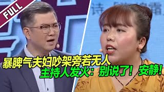 暴脾气夫妇为一瓶奶粉大吵 赵川喊停：别说了！让我安静一下！《爱情保卫战》整片