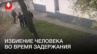 Человека избивают во время задержания в Минске